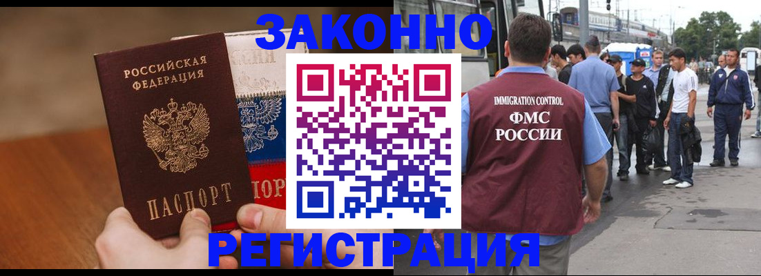 прописка для работы в Белгороде