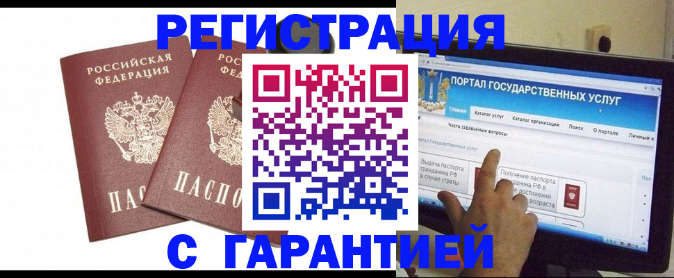 временная регистрация в Белгороде