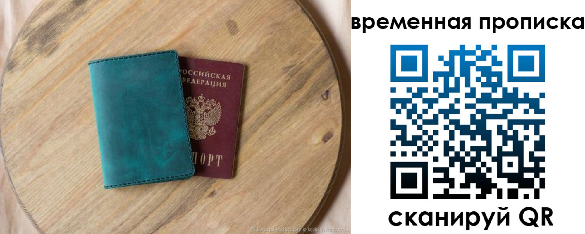 прописка гарантия в Белгороде