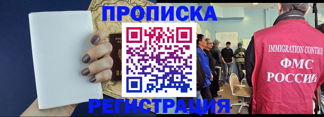 временная регистрация в Белгороде