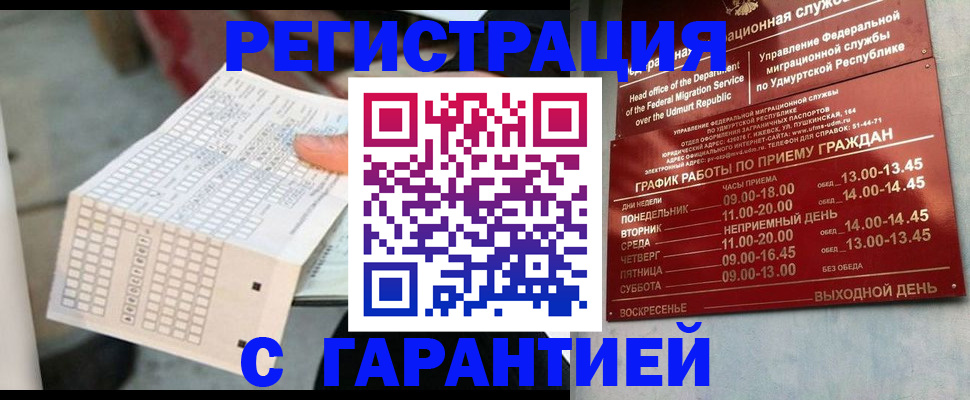 прописка иностранных граждан в Белгороде