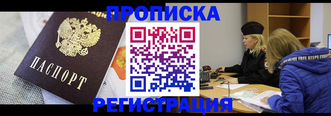 временная регистрация надежно в Белгороде