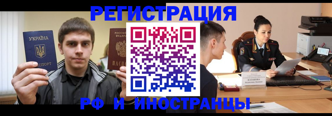временная регистрация надежно в Белгороде