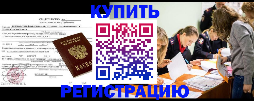 прописка законно в Белгороде