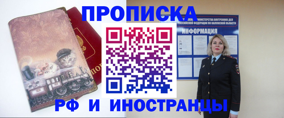 купить прописку в Белгороде