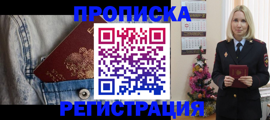 временная регистрация для всех в Белгороде