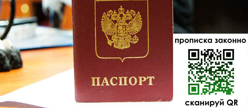 прописка в Белгороде регистрация в Белгороде